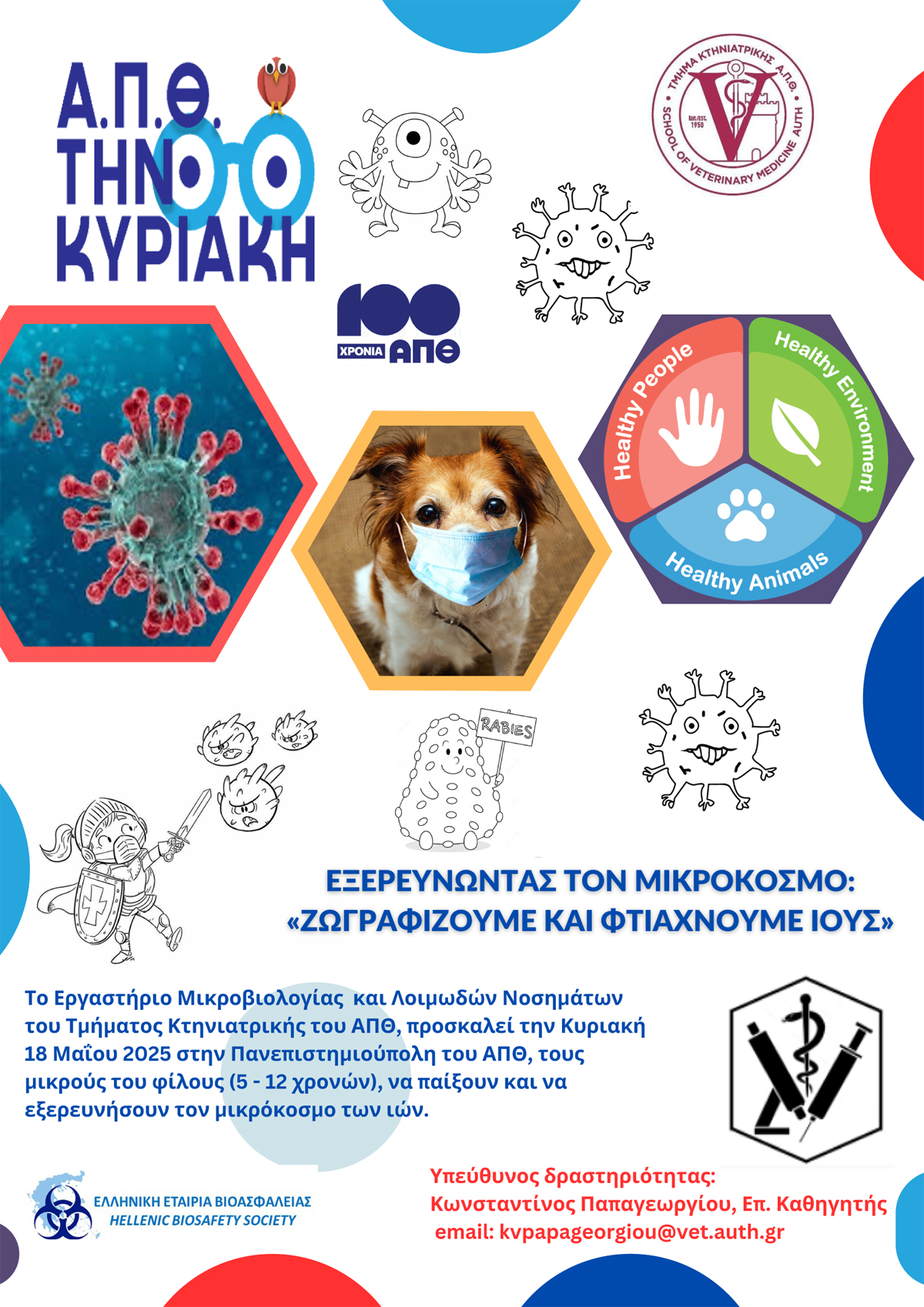 18 05 2025 ΑΠΘ την Κυριακή
