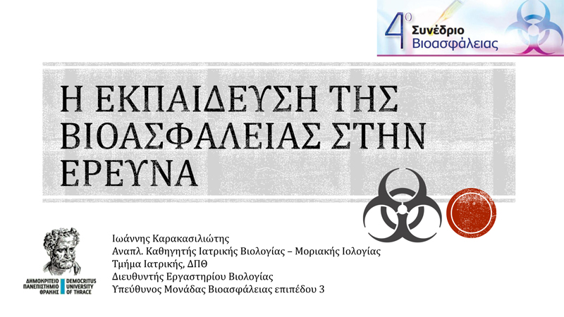 Καρακασιλιώτης Ιωάννης 2024 1